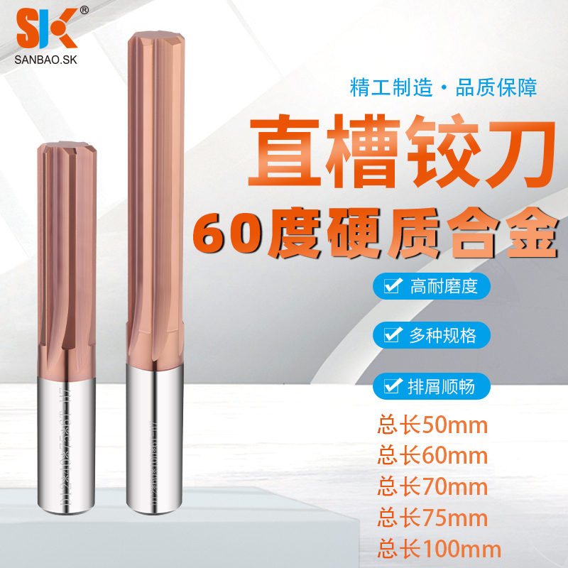H8 涂层整体硬质合金铰刀3/4/6/8/10-20mm 加长直槽铰刀/钨钢铰刀
