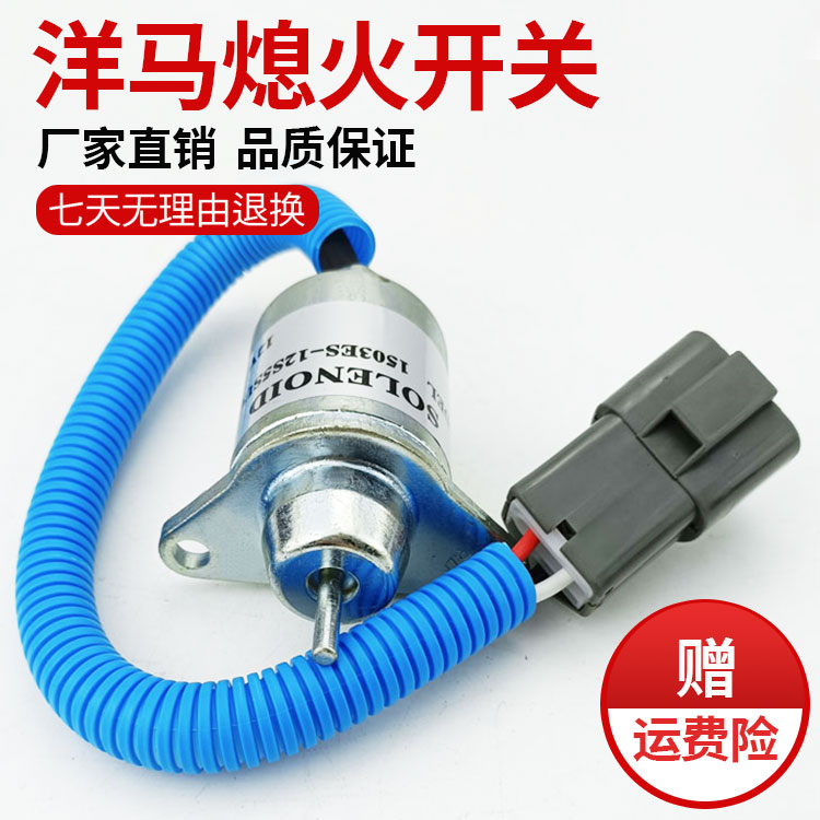 大宇DH60 80-7挖机配件斗山80GO洋马熄火开关息火电磁电子电池阀