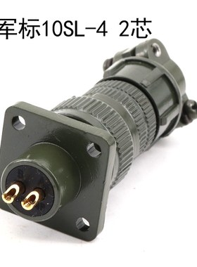MS5015 2芯 美军标航空插头 MS3106A 10SL-4S MS3102A 10SL-4P