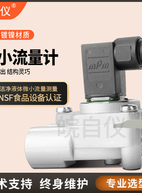 GICAR进口微小流量计涡轮流量计毫升测量咖啡液体小口径脉冲信号