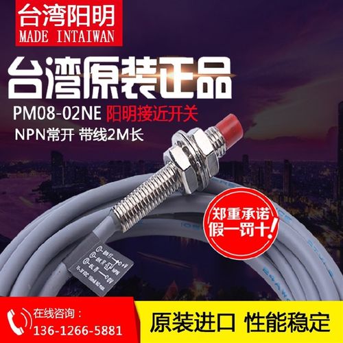 原装正品台湾常开FOTEK阳明接近开关PM08-02NE NPN 金属感应 新标