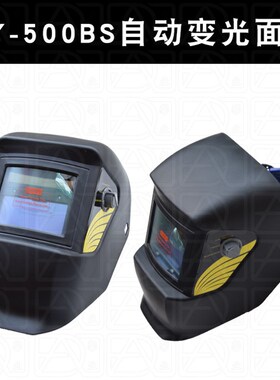 高档太阳能自动变光液晶面罩 LY 500BS 暗度灵敏度时间可调焊帽头