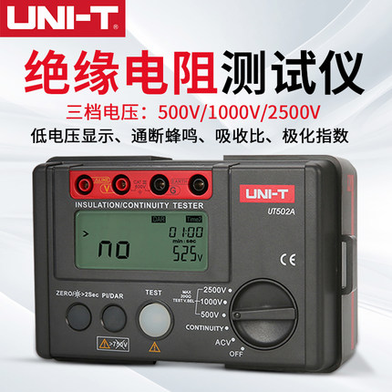 优利德UT502A高压绝缘电阻测试仪数字兆欧表电子摇表数显测量仪器