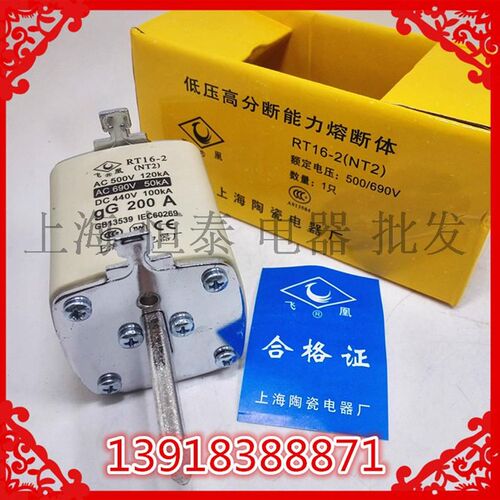 原装上海飞凰NT2-250A RT16-2 gG200A400A熔断器保险500V690V440V