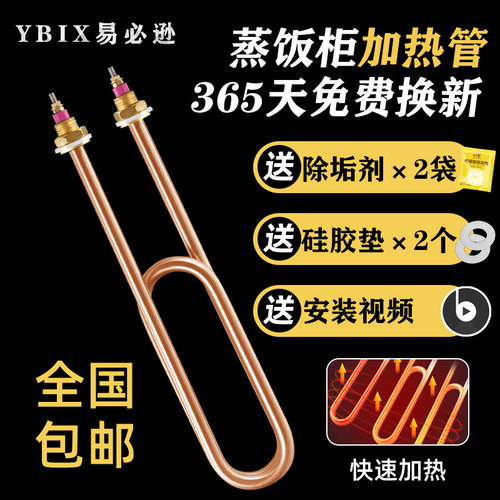 YBIX 蒸箱蒸饭车加热管蒸饭柜电热管蒸饭机发热管220V/ 2/3/4/6KW