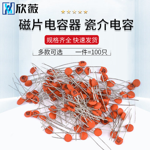 瓷片电容1/2/3/4/10/12/15/20/22/27/30/47/56/75/82/100pf 101