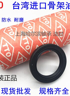 台湾进口骨架油封 TTO 密封件TC15*30 32 35 38 40 42*5 6 7 8 10