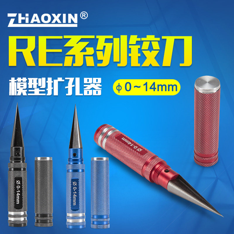 扩孔器0-14mm模型车壳/航模扩孔器 高达模型制作迷你手动钻孔工具