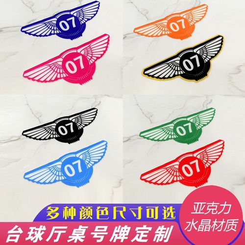 亚克力台球厅球台数字号码牌定制创意台号牌台杆柜号标签分类网吧