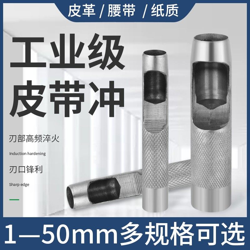 皮带打孔器皮革冲子腰带冲头圆形打洞冲眼工具家用皮具模型圆柱冲,搬运/仓储/物流设备,其他起重搬运设备,淘宝优惠券,粉丝福利购,淘宝优惠卷