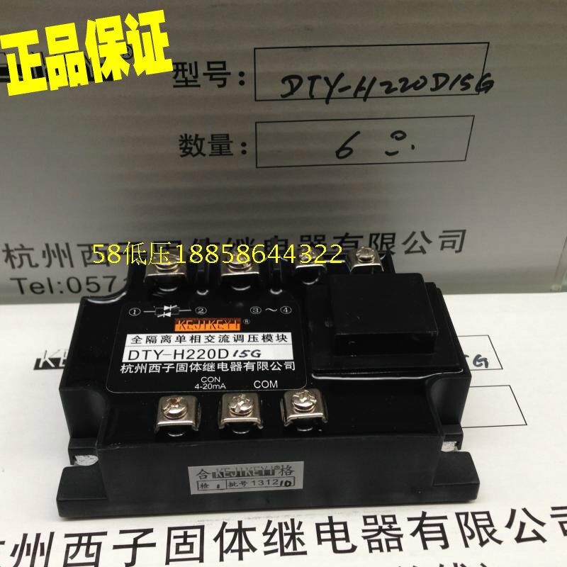 KEJIKEYI杭州西子固体继电器DTY-H220D15G全隔离单相交流调压模块