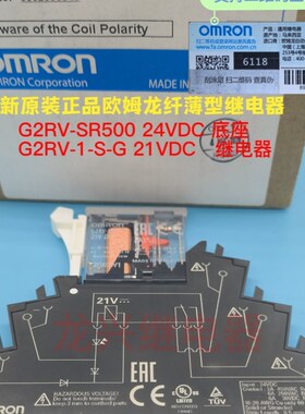全新原装G2RV-SR500 24VDC底座 G2RV-1-S-G 21VDC 继电器一开一闭