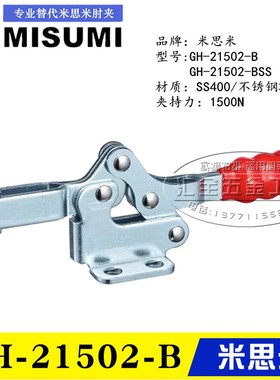 替代米思米水平卧式快速夹钳GH-21502-B 不锈钢夹具肘夹21502-BSS