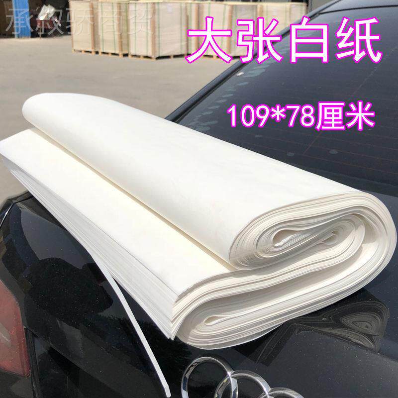 大白CLB纸烧纸张白大剪纸木浆白纸纸清用品白明纸钱厂家代销超市