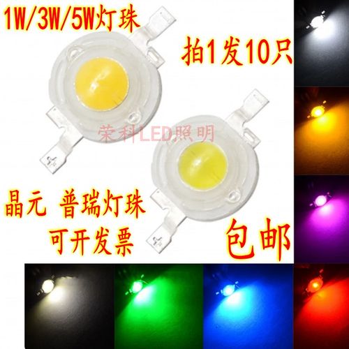 超高亮大功率1W 3W5W发光二极管LED手电筒灯珠暖白正白照明小灯泡