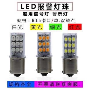 B15贴片LED灯珠小灯泡三色信号指示灯12V24伏220V卡口报警灯灯泡