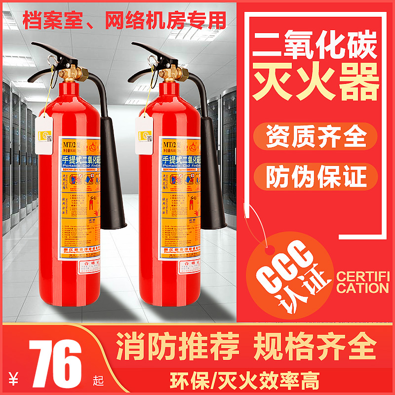 二氧化碳灭火器3kg手提式5kg7kg2公斤干冰气体推车式C02大灭火器