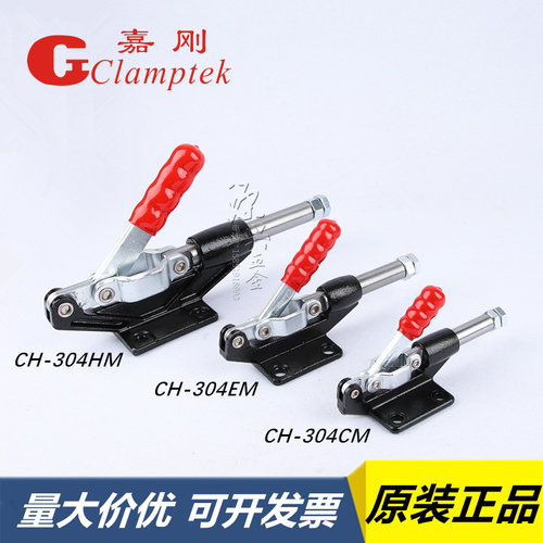 台湾嘉刚推拉式快速夹具CH-304CM/EM/HM工装夹钳行程肘夹肋夹