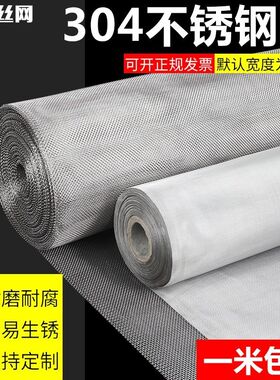 不锈钢筛网304/316不锈钢网过滤网钢丝网片铁丝网轧花网80目100。