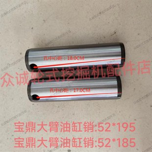 挖掘机 185 大臂油缸销 195 大臂油缸前后销 宝鼎BD95W轮式