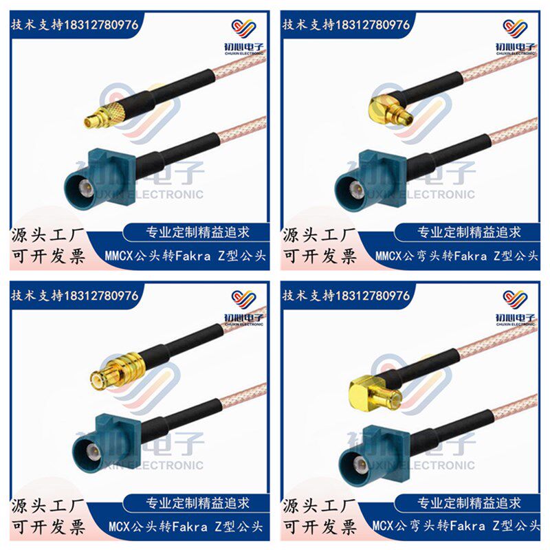 Fakra Z型公头转MCX公弯头GPS天线延长转接线 MMCX/MCX讯号测试线