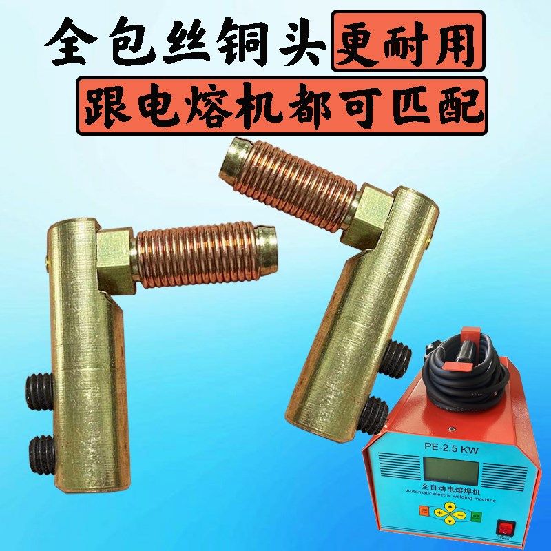 电熔机配件铜头pe管电熔焊机全包弹簧铜插头钢丝骨架管焊接头结实,农用物资,苗木固定器/支撑器,淘宝优惠券,粉丝福利购,淘宝优惠卷
