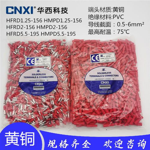 华西CNXI子弹形公母预绝缘接头HMPD/HFRD1.25/2/5.5-156/195
