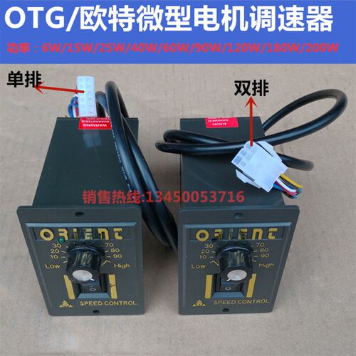 OTG欧特US-52调速器TPG交流电机控制器6W~200W流水线电机调速开关