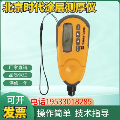 北京时代涂层测厚仪TIME2500 漆膜仪镀锌层 油漆厚度汽车漆面检测