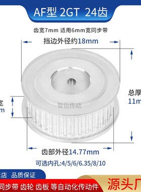 2GT24齿同步齿轮AF皮带轮齿宽7内孔4/5/6/6.35/8/10同步带轮2GT60