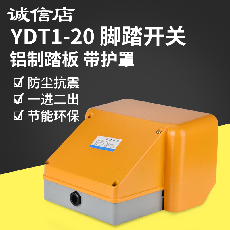 折弯机脚踏开关YDT1-20双踏脚踩式脚控开关脚踩开关控制器220 380