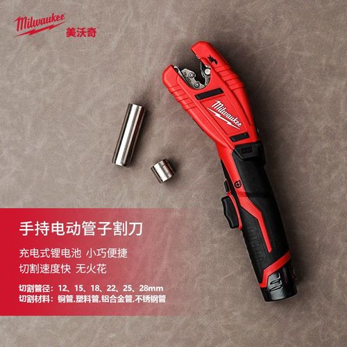 milwaukee米沃奇锂电充电式管子割刀铜管不锈钢管切管器镀锌管
