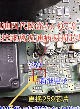 259适用奥迪A6L/Q7遥控距离近防盗点火锁电脑板ACP331旁易损芯片