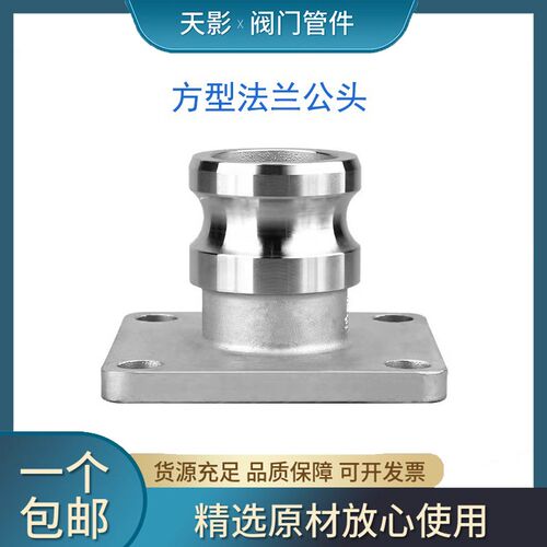 304不锈钢扳把式F型带方形法兰快速接头 阳端方形法兰快装接头