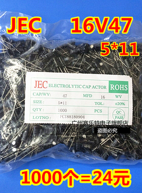 全新正品JEC电解电容 16V47uf 5*11 47uf16V直插电容电解电容 JEC