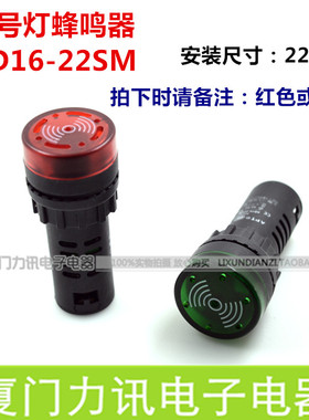 22MM开孔声光蜂鸣器 闪光蜂鸣器AD16-22SM 红色/绿色 220VDC24V