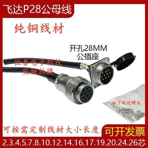 定制P28 WS28威浦航空插头插座257P10/12-16/19孔20-26芯公母接头