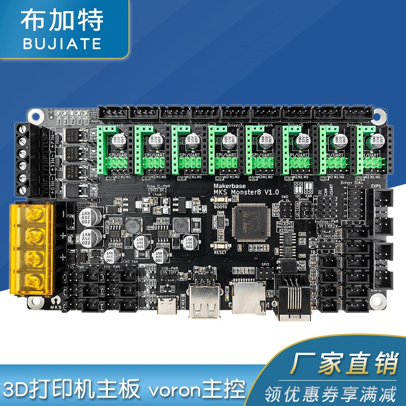 Makerbase MKS Monster8 怪兽 3D打印机主板 voron主控8轴