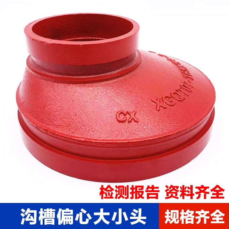 沟槽异径大小头 接头偏心大小头DN100变80DN200变100带证包验收 - 实物图