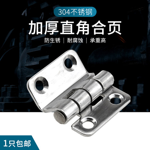 加厚304不锈钢折弯90度直角铰链工业设备箱柜暗门合页CL252亮光