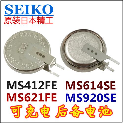 MS621FE/MS614FE/MS920SE/MS412FE原装日本精工SII可充电后备电池