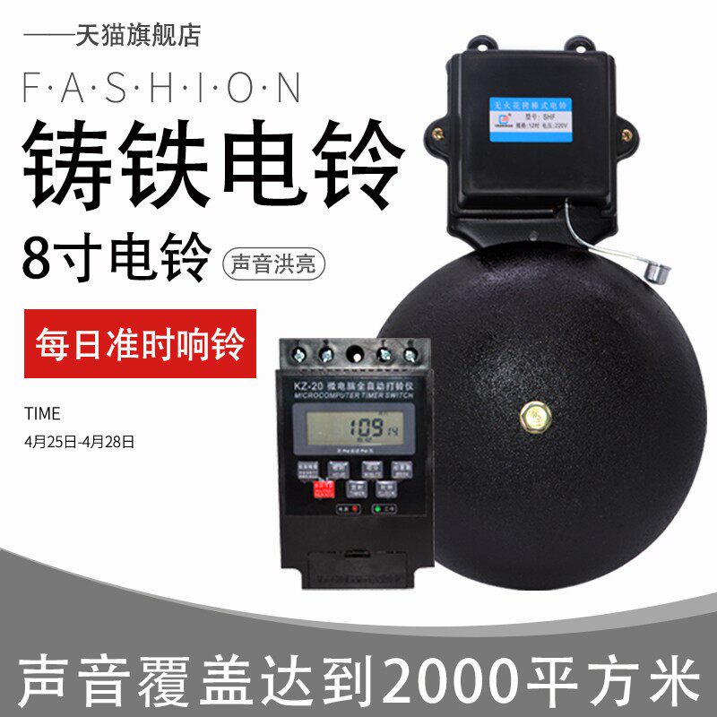 8寸电铃工厂上下班学校上课车间专用220V铃声打铃器打铃仪