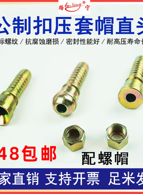 液压油管钢丝软管胶管扣压接头高压油管接头公制扣压式三件套带帽
