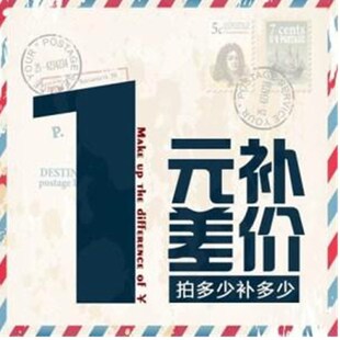 拍多少件1元 专用补拍链接 补多少元 补差价专拍 邮费差价