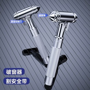 汽车专用安全锤 可破双层夹胶天窗后档玻璃逃生锤 车载消防破窗器
