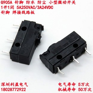 G905A-P防水微动开关行程限位防尘3脚 插线路板针脚 5A250VAC