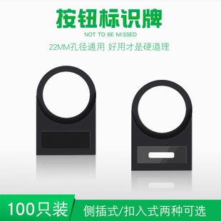 汇君标牌框指示牌按钮标签框按钮开关扣式 22mm按钮标识牌100只