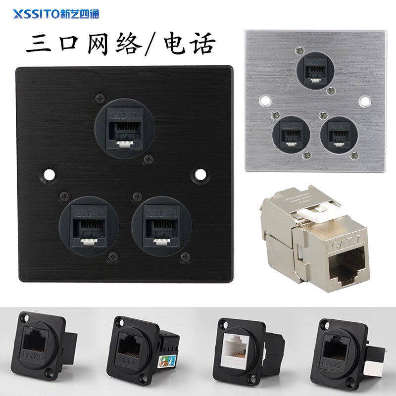XSSITO三口网络线面板黑色免打电话电脑宽带六类万兆插座86型家用