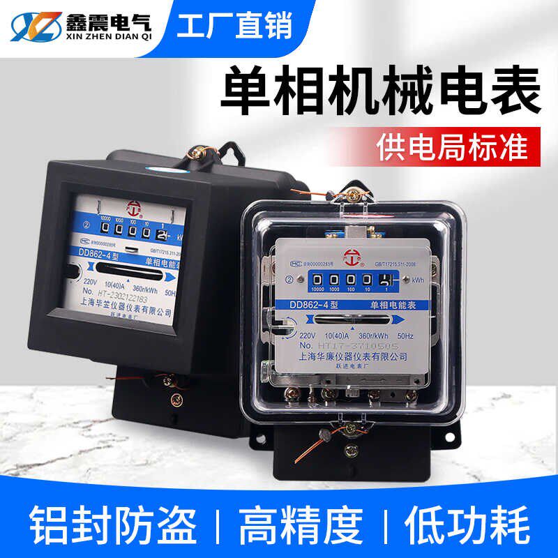 单相家用电能表电度表220v电量监测出租房老式机械电能表dd862-4