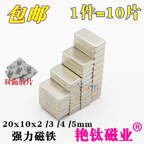 钕铁硼强磁长方形强磁20x10x2/3/4/5mm吸铁石磁钢带粘胶强力磁铁